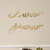 Subhan Allah hi WabiHamdi Hi Wall Art with Stencil Large Size | Bachat.pk