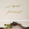 Subhan Allah hi WabiHamdi Hi Wall Art with Stencil Large Size | Bachat.pk